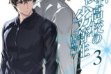 魔法科高校の劣等生 孤立編 3(完)巻 
								2025年9月27日
							発売