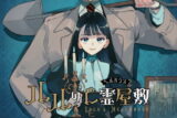 ルルの亡霊屋敷 1巻 
								2025年9月27日
							発売