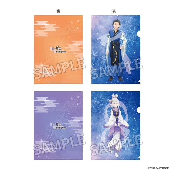 リゼロ クリアファイルセット 七夕 ver. スバル&エミリア キャラアニで
                                                2025年11月発売