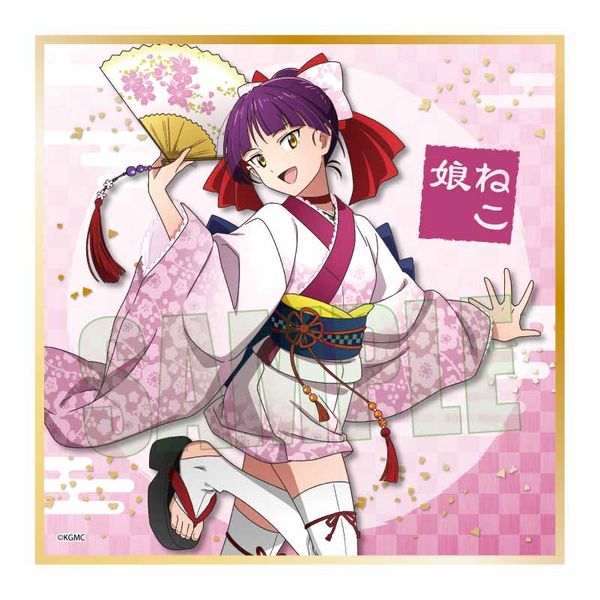 映画 鬼太郎誕生 ゲゲゲの謎 ミニ色紙 ねこ娘 舞踊ver. キャラアニで
                                                2025年11月発売