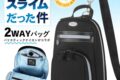 転スラ 2WAY仕様 ミニリュック&スリングバッグ キャラアニで
                                                2026年3月発売