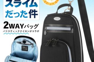転スラ 2WAY仕様 ミニリュック&スリングバッグ キャラアニで
                                                2026年3月発売