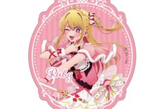 【推しの子】 ステッカー ルビー ミラクルマジカルver. キャラアニで発売