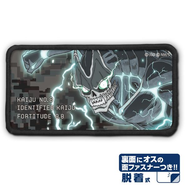 怪獣8号 怪獣8号 脱着式フルカラーワッペン キャラアニで
                                                2025年12月発売