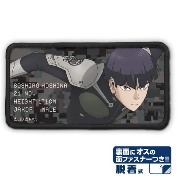 怪獣8号 保科宗四郎 脱着式フルカラーワッペン キャラアニで
                                                2025年12月発売