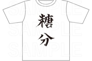 銀魂×E-DINER 糖分Tシャツ キャラアニで
                                                2026年1月発売