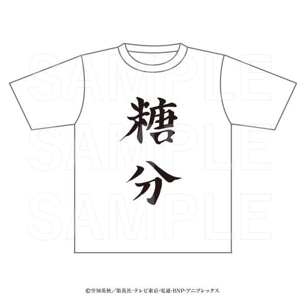 銀魂×E-DINER 糖分Tシャツ キャラアニで
                                                2026年1月発売