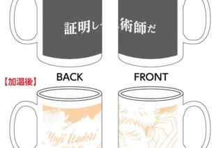 呪術廻戦 温感マグカップ 虎杖悠仁 キャラアニで
                                                2025年11月発売