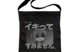 ぼっち・ざ・ろっく! イキってすみません ショルダートート BLACK キャラアニで
                                                2025年12月発売