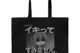 ぼっち・ざ・ろっく! イキってすみません ラージトート BLACK キャラアニで
                                                2025年12月発売