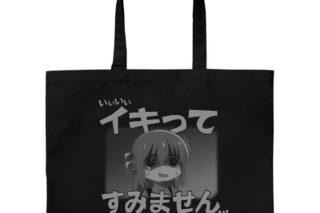 ぼっち・ざ・ろっく! イキってすみません ラージトート BLACK キャラアニで
                                                2025年12月発売