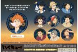 アニメ『ハイキュー!!』 PACHITバッジコレクション
 エンスカイで2025年8月下旬
発売