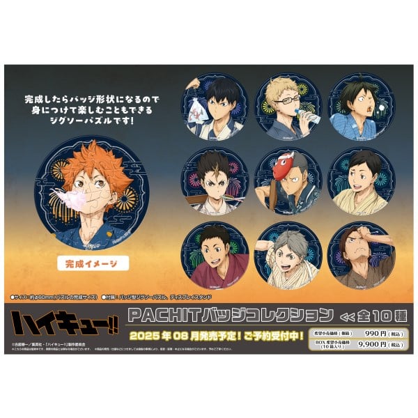 アニメ『ハイキュー!!』 PACHITバッジコレクション
 エンスカイで2025年8月下旬
発売