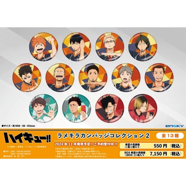 アニメ『ハイキュー!!』 ラメキラカンバッジコレクション2
 エンスカイで2024年11月中旬
発売