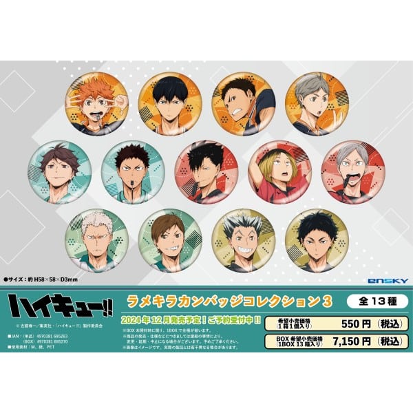 アニメ『ハイキュー!!』 ラメキラカンバッジコレクション3
 エンスカイで2024年12月中旬
発売