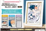 アニメ「ハイキュー!!」 カブセルジグソー CC-JG01
 エンスカイで2025年1月下旬
発売