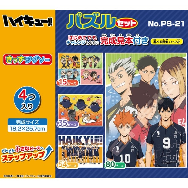 アニメ「ハイキュー!!」 きっずジグソーPS-21
 エンスカイで2025年2月中旬
発売