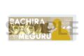 TVアニメ『ブルーロック』 コレクションブロック26/蜂楽 廻 メガネver.(描き下ろしイラスト)
 
2025年11月発売
で取扱中