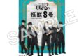怪獣8号 お茶【京まふ2025事後販売】
 
2025年12月中旬発売
で取扱中