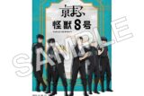 怪獣8号 お茶【京まふ2025事後販売】
 
2025年12月中旬発売
で取扱中