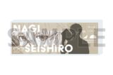 TVアニメ『ブルーロック』 コレクションブロック25/凪 誠士郎 メガネver.(描き下ろしイラスト)
 
2025年11月発売
で取扱中