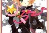 カードキャプターさくら 第11巻
 
2000/2月18日発売
で取扱中