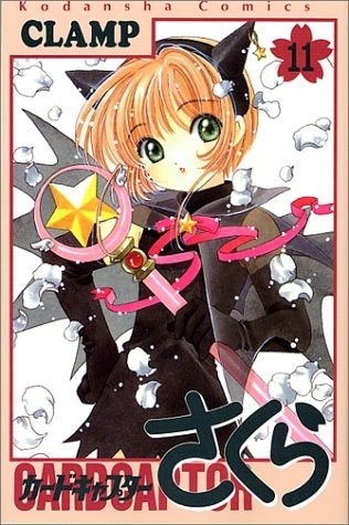 カードキャプターさくら 第11巻
 
2000/2月18日発売
で取扱中