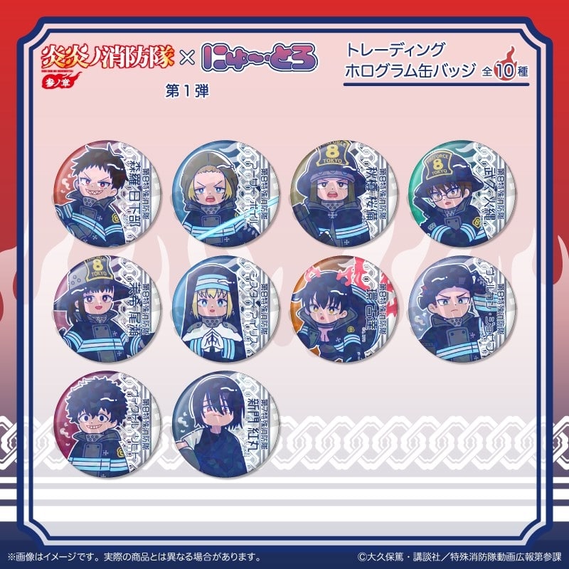 炎炎ノ消防隊  にゅ～とろ トレーディングホログラム缶バッジ
 
2025年11月下旬発売
 【アニメイト】