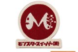 怪獣8号 モンスタースイーパー ワッペン
 
2025年12月発売
で取扱中