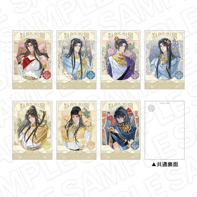 大河幻想ラジオドラマ魔道祖師 箔押し風ポストカードセット 京まふ2025 ver.
 
2025年12月発売