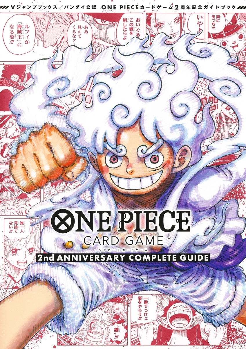 【その他(書籍)】バンダイ公認 ONE PIECE CARD GAME 2nd ANNIVERSARY COMPLETE GUIDE
 アニメイトで
2024/07/04 発売