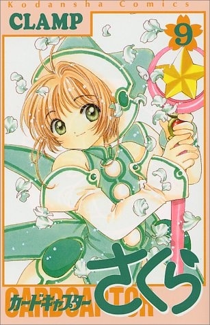 カードキャプターさくら 第9巻
 
1999/7月15日発売
で取扱中