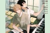 [BL漫画] Canna Vol.101 オリジナルボーイズラブアンソロジー
 
2025年4月28日発売
で取扱中