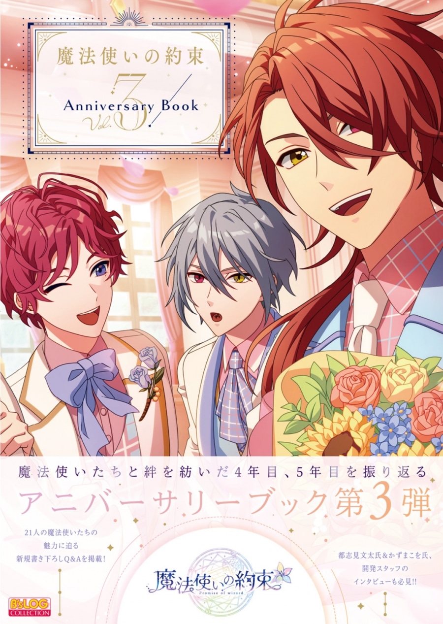 【ビジュアルファンブック】魔法使いの約束 Anniversary Book Vol.3
 アニメイトで
2025/08/22 発売