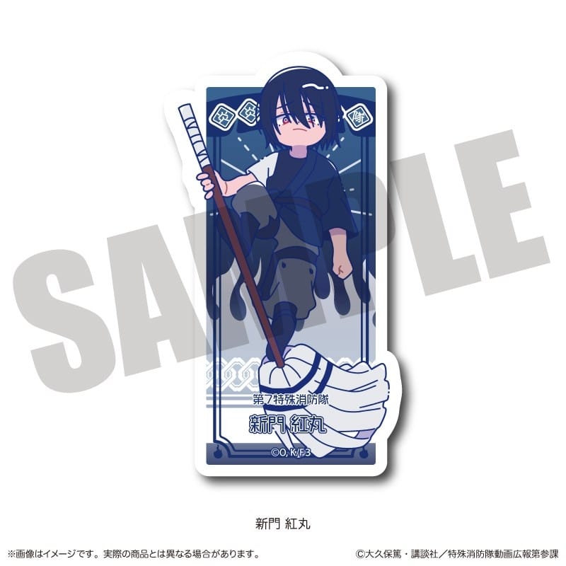 炎炎ノ消防隊  にゅ～とろ ダイカットステッカー J 新門 紅丸
 
2025年11月下旬発売
 【アニメイト】