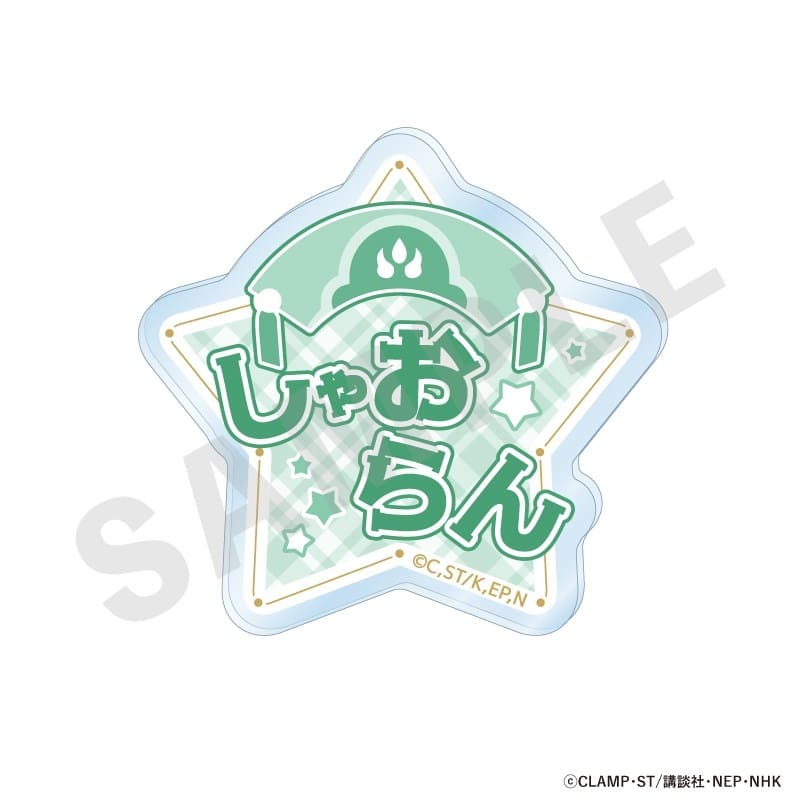 カードキャプターさくら  お名前バッジ 第李 小狼巻
 
2026年01月発売
で取扱中