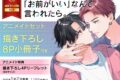 [BL漫画] お前がいいなんて言われたら。 アニメイトセット【描き下ろし8P小冊子】
 
2025年5月2日発売
で取扱中