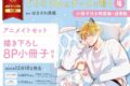 [BL漫画] ごちそうΩはチュウと鳴く第4巻 特装版 アニメイトセット【描き下ろし8P小冊子付き】
 
2025年12月18日発売
で取扱中