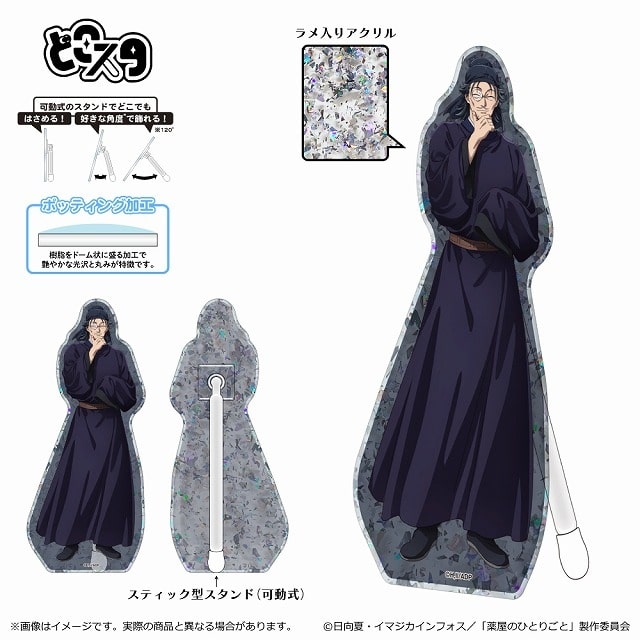 薬屋のひとりごと 2期 どこスタ(ホロラメ ver.)/羅漢
 アニメイトで
2025/06/06 発売