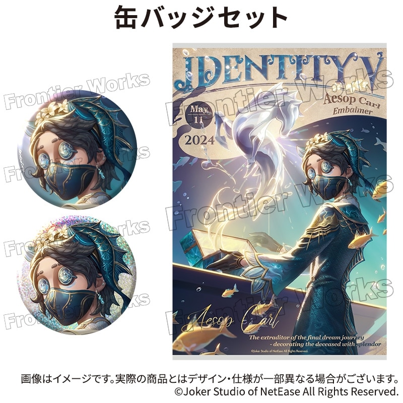 Identity V CHARACTER DAY 2024Ver. 缶バッジセット 納棺師
 アニメイトで
2025年12月下旬発売