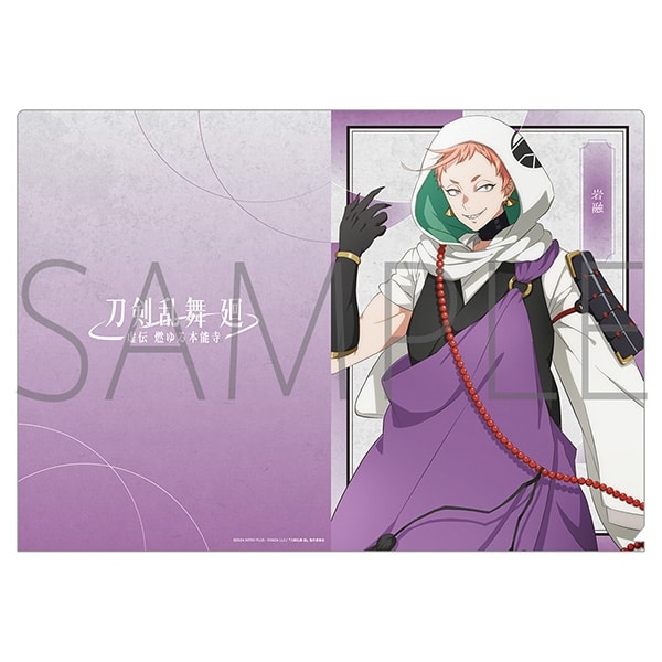 刀剣乱舞 廻 -虚伝 燃ゆる本能寺- クリアファイル/岩融
 
2024年8月16日発売