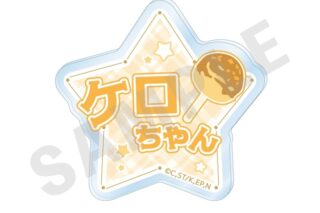 カードキャプターさくら  お名前バッジ 第ケロちゃん巻
 
2026年01月発売
で取扱中