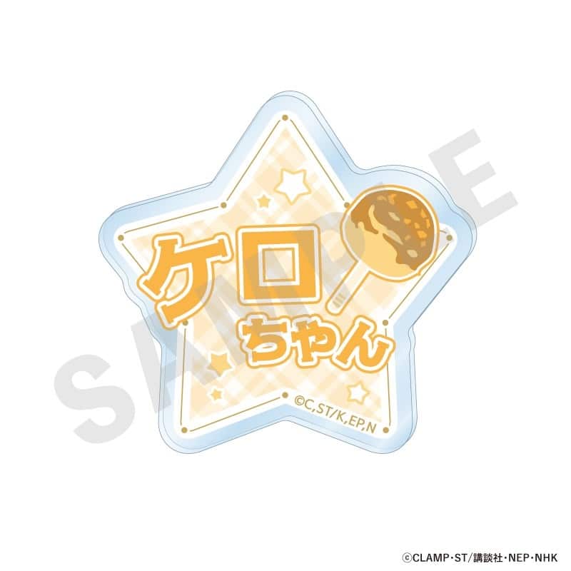 カードキャプターさくら  お名前バッジ 第ケロちゃん巻
 
2026年01月発売
で取扱中