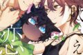 [BL漫画] 遠吠えに恋第2巻
 
2025年10月10日発売
で取扱中