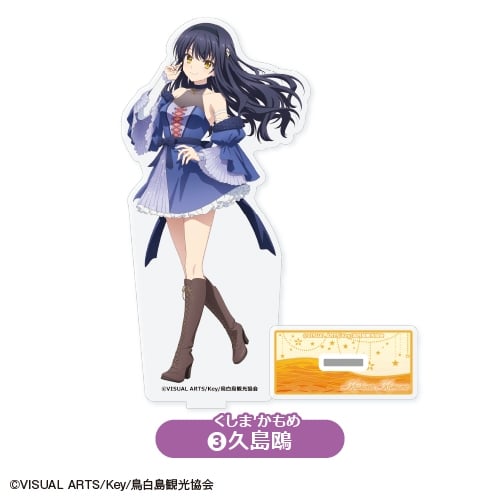 TVアニメSummer Pockets アクリルスタンド<3.久島鴎>
 アニメイトで
2025年11月発売