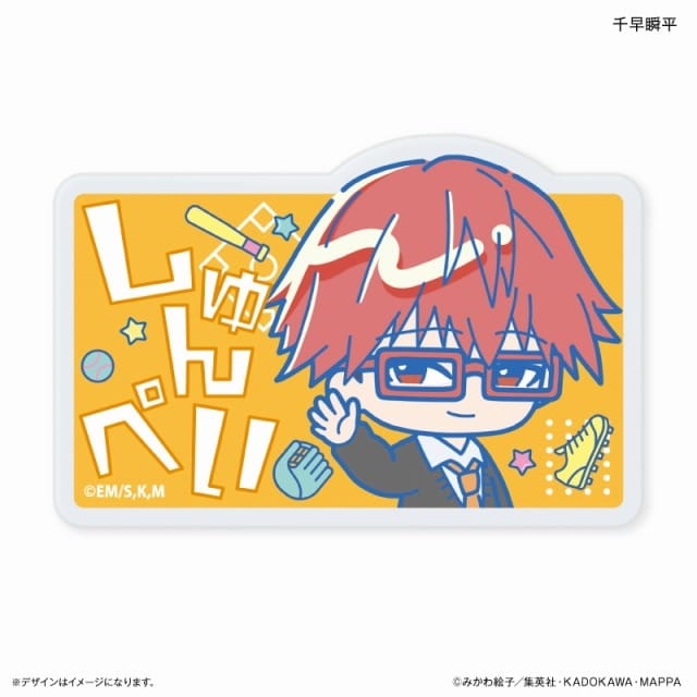 忘却バッテリー はいたっちず ネームバッジ 千早瞬平
 
2025年01月発売