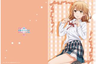 俺ガイル 完 【描き下ろし】クリアファイル いろは(添い寝)
 
2025年06月発売
で取扱中