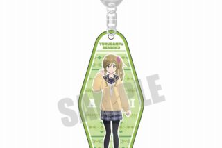 ゆるキャン△ キャラクターアクリルキーホルダー あおい アニメイトで
2025年03月 下旬 発売