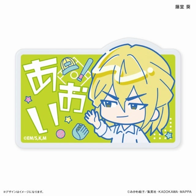 忘却バッテリー はいたっちず ネームバッジ 藤堂 葵
 
2025年01月発売