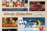 【トレーディングフィギュア】名探偵コナン Words Collection【再販】
 
2026年03月発売